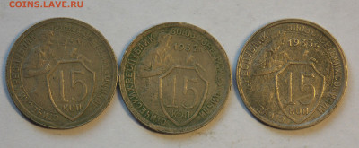 15 копеек 1937 до 24.11 - DSCN0104.JPG