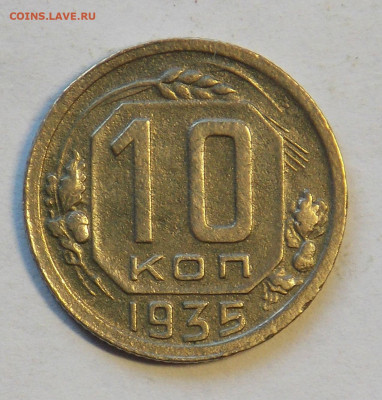 10 копеек 1938 до 24.11 - DSCN0086.JPG