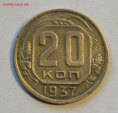 20 копеек 1939 до 24.11 - DSCN0092.JPG
