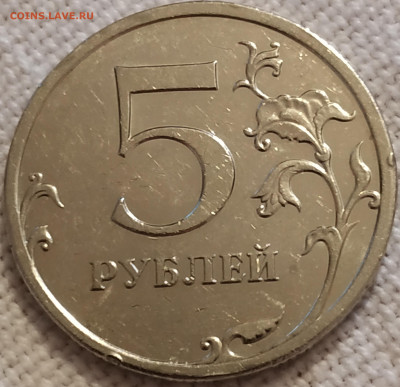 5 рублей 2009 спмд (блеск как у ммд) определение штемпеля - IMG_20191121_090416