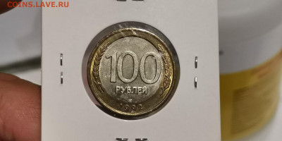 Брак 100 рублей 1992 лмд. Двойная выркбка (щель). До 27.11 - IMG_20191121_104634