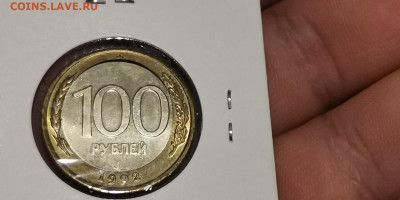 Брак 100 рублей 1992 лмд. Двойная выркбка (щель). До 27.11 - IMG_20191121_104648