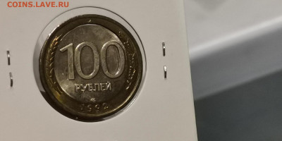 Брак 100 рублей 1992 лмд. Двойная выркбка (щель). До 27.11 - IMG_20191121_104654