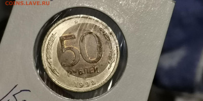Брак смещение (хорошее). 50 рублей 1992 лмд. До 27.11 - IMG_20191121_104658