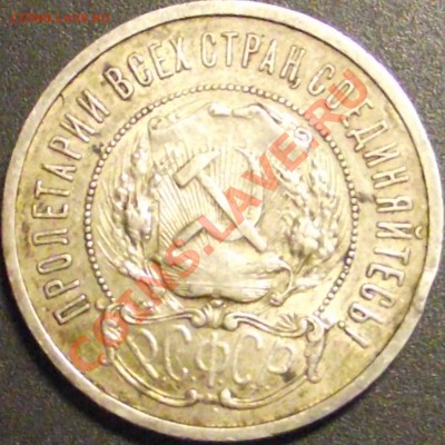 50 копеек 1922 г. 2 шт., Оценка - DSCF1535.JPG