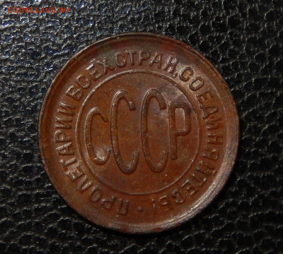 Полкопейки 1928 хорошая с 200 до 25.11.19 в 22.33 - DSCN5252