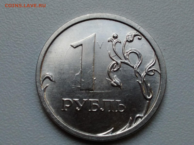1 рубль 2014 г.соударение и не полный раскол. - IMG_20191121_114822