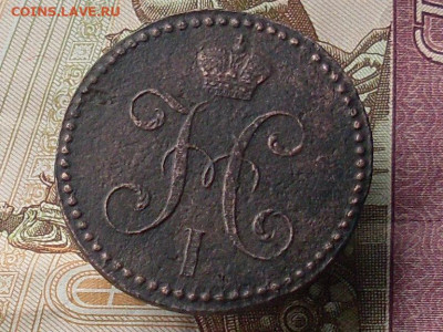 2 копейки серебром 1846см до 23 11 19 22-00мск - SL380018.JPG
