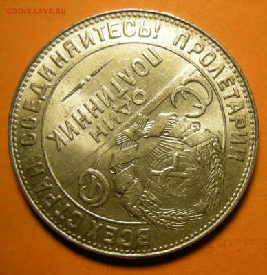 Полтинник 1924 ТР, штемпельный блеск (с 200 р.) -- 26.11.19. - DSCN6122.JPG