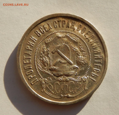 50 копеек 1921 до 25.11.19 в 22.33 - DSCN5291