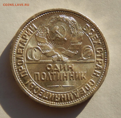 Полтинник 1926 до 25.11.19 в 22.33 - DSCN5294