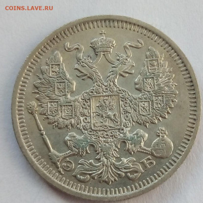 20 копеек 1910г. спб-эб до 25.11.19 в 22.00 мск - 1