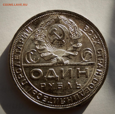 Один рубль 1924 Отличный до 25.11.19 в 22.33 - FSCN5298