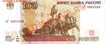 100р. Радар. до 04.08.2011 в 22:00 - 100