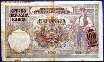 Сербия 100 динар 1941 до 24.11.19 22 мск - Сербия 100 динар 1941м