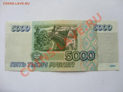 В АРХИВ. 5000 рублей. РФ. 1995 год - 5000 рублей 1995 - 2