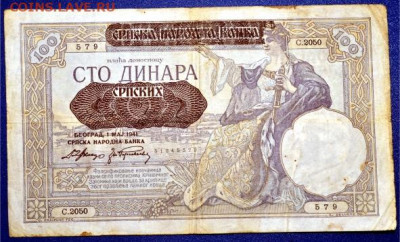 Сербия 100 динар 1941 до 24.11.19 22 мск - Сербия 100 динар 19411м