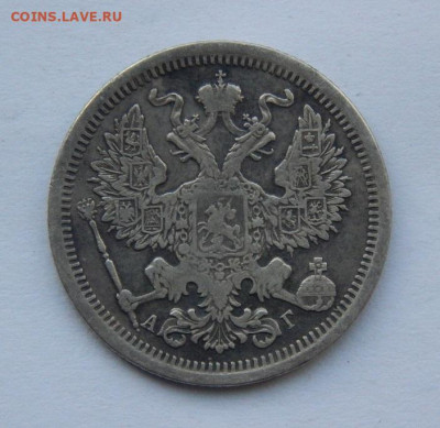 20 копеек 1893 г. СПБ АГ. Александр III. - DSCN8818.JPG