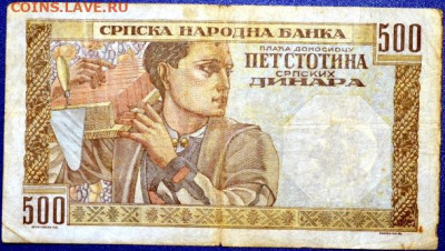 Сербия 500 динар 1941 до 24.11.19 22 мск - Сербия 500 динар 19415м