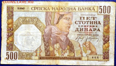 Сербия 500 динар 1941 до 24.11.19 22 мск - Сербия 500 динар 19414м