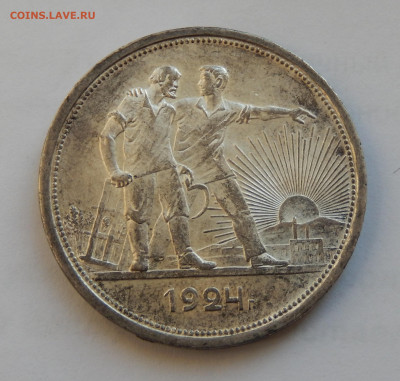 Один рубль 1924 Отличный до 25.11.19 в 22.33 - DSCN5299
