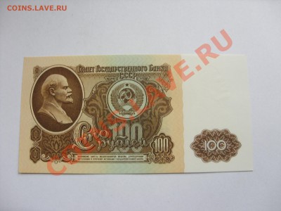 В АРХИВ. 100 рублей. СССР. 1961 год. ПРЕСС. - 100 рублей 1961 - 1.JPG