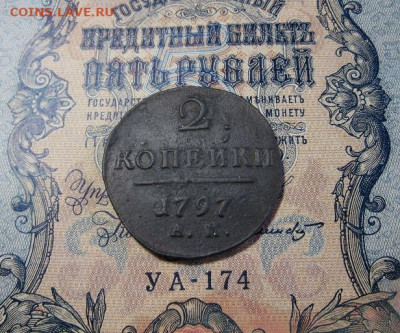 2 копейки 1797 АМ - IMG_2125.JPG