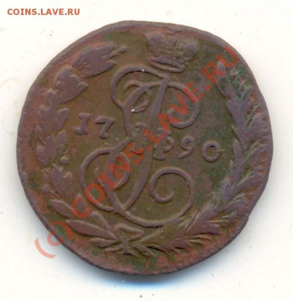 Копейка 1790г ЕМ  До 10.05 21.00 Москвы - Копейка  1790г