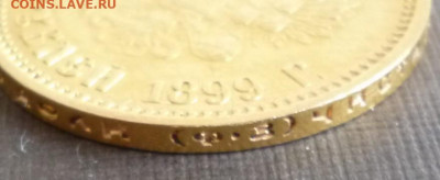 10 рублей 1899 г. ФЗ  окончание в  21-00 23.11.19 - P1120669.JPG