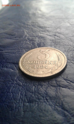 3 копейки 1984 белый металл - WhatsApp Image 2019-11-20 at 16.42.25(1)
