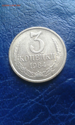 3 копейки 1984 белый металл - WhatsApp Image 2019-11-20 at 16.42.24(1)
