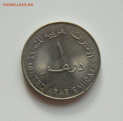 ОАЭ 1 дирхам 1973 г. (Крупная). до 25.11.19 - DSCN9882.JPG