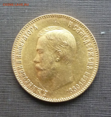 10 рублей 1901г. (ФЗ),  до 21-00 23.11.19г. - P1120673.JPG