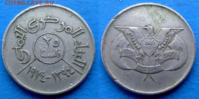 Йемен - 25 филсов 1974 года до 27.11 - Йемен 25 филсов, 1974