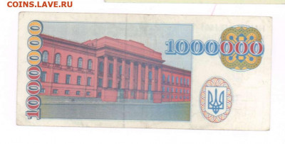 1000000 купон 1995 г. Украина. Редкая. До 24.11.19г в 22.15 - 5588+