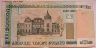 Беларусь 200000 руб 2000 года - IMG_6927 (3).JPG