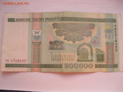 Беларусь 200000 руб 2000 года - IMG_6928.JPG