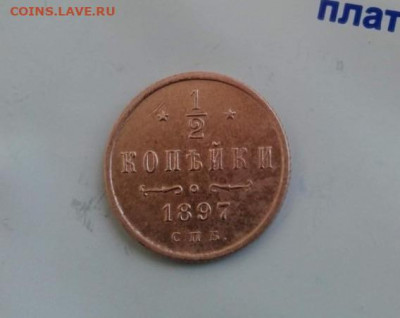 2 копейки 1897. До 27.11. 22:00 - image