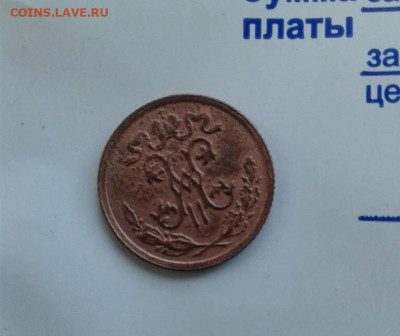 2 копейки 1897. До 27.11. 22:00 - image