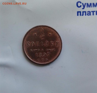 2 копейки 1897. До 27.11. 22:00 - image