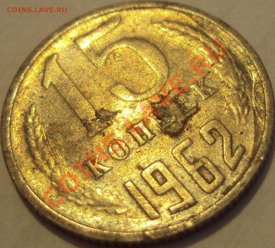15 копеек 1962. Что за брак? - 3.JPG