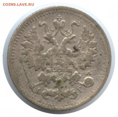 5 копеек 1890г - 1890а