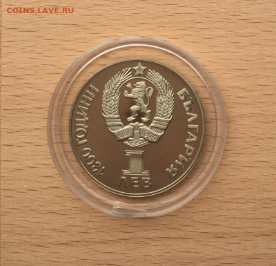 Болгария 1 лев 1981  Русско-Болгарская дружба навеки - bolgarija_1_lev_1981_1300_let_bolgarii_russko_bolgarskaja_druzhba_druzhba_naveki_pruf_proof3