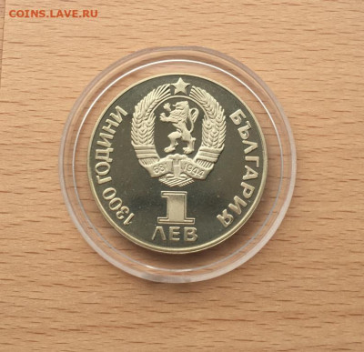 Болгария 1 лев 1981  Русско-Болгарская дружба навеки - bolgarija_1_lev_1981_1300_let_bolgarii_russko_bolgarskaja_druzhba_druzhba_naveki_pruf_proof1