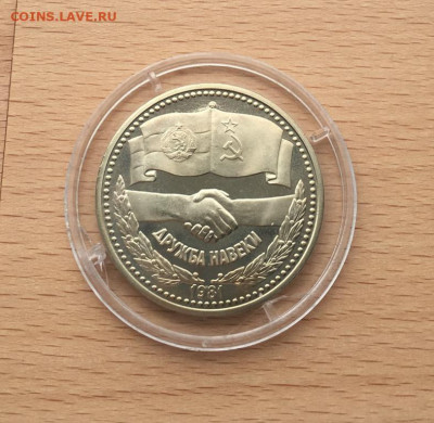 Болгария 1 лев 1981  Русско-Болгарская дружба навеки - bolgarija_1_lev_1981_1300_let_bolgarii_russko_bolgarskaja_druzhba_druzhba_naveki_pruf_proof