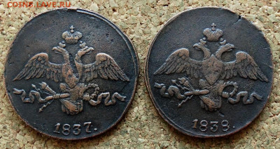 2 копейки Масон 1837,1838 СМ До 26.11.2019 22-00 по Москве - 1.JPG