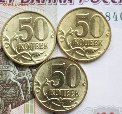 50 копеек 1998 М UNC 3 штуки 23.11.2019 - IMG_5241.JPG