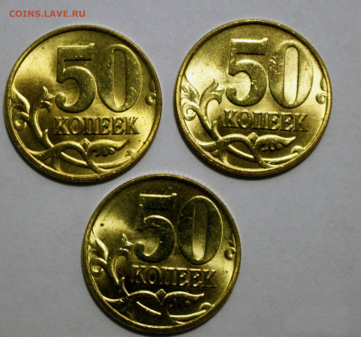 50 копеек 1998 М UNC 3 штуки 23.11.2019 - IMG_5232.JPG