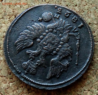 1 копейка 1823 КМ АМ До 26.11.2019 22-00 по Москве - 3.JPG