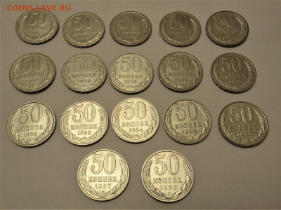 50 копеек СССР - 17 шт. без повторов до 26.11.19 22:00 - IMG_1737.JPG